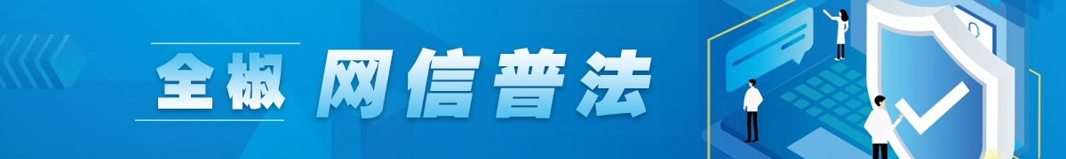 普法